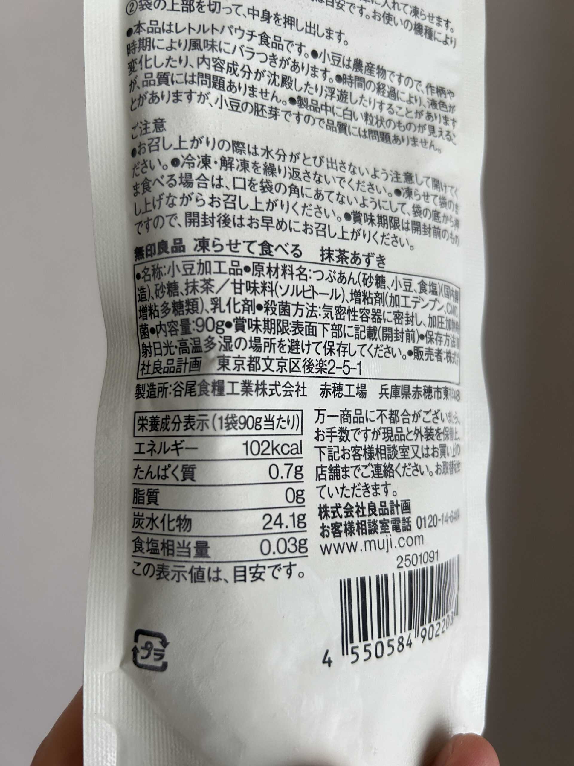 冷凍庫で凍らせている様子