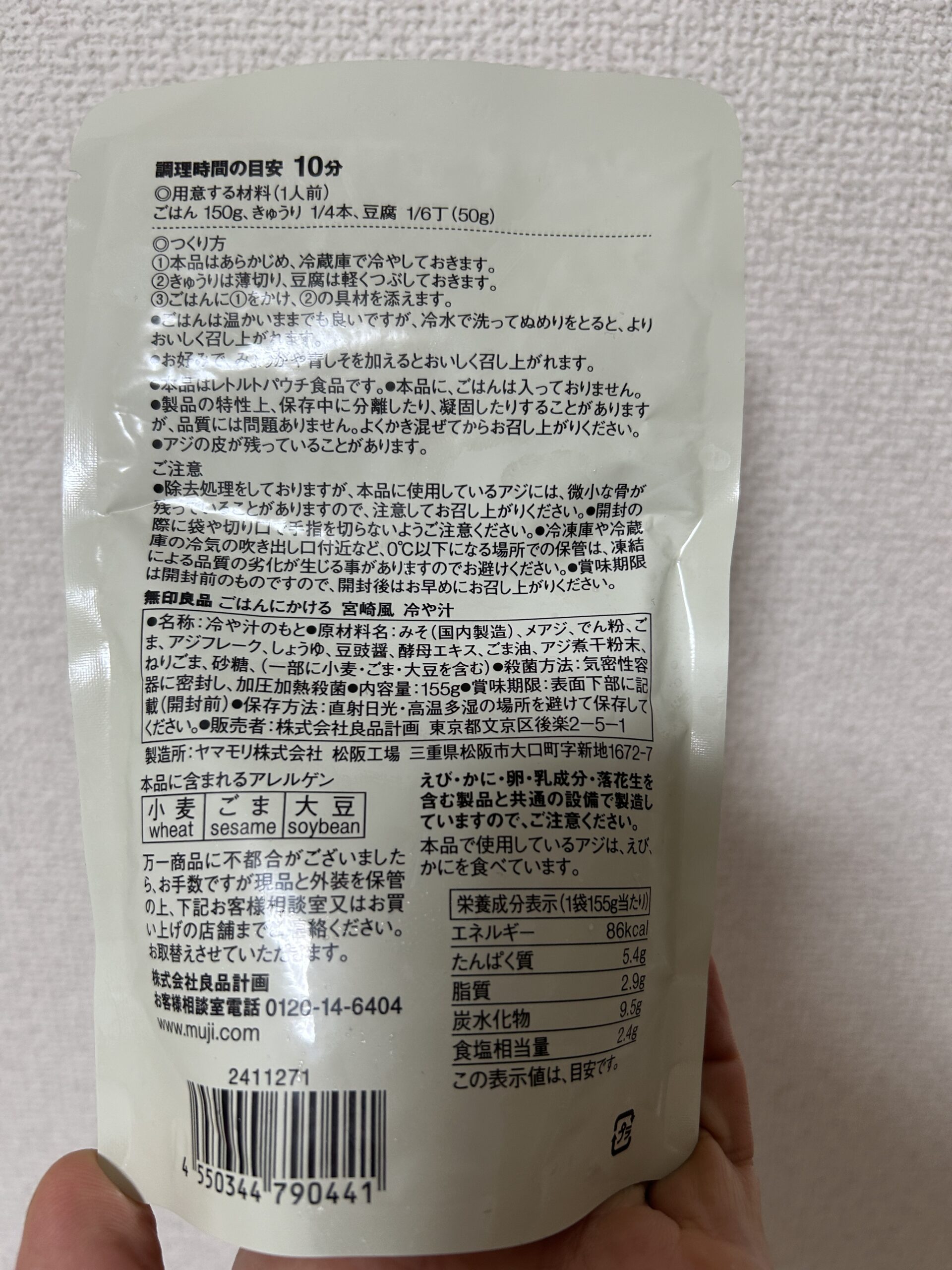 無印良品 ごはんにかける 宮崎風 冷や汁 中身