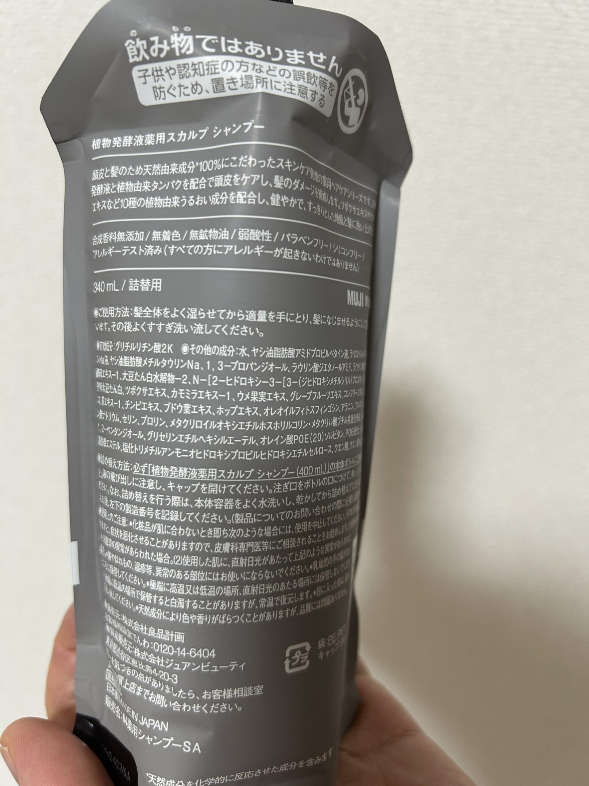無印良品 植物発酵液 薬用スカルプシャンプー 成分表示