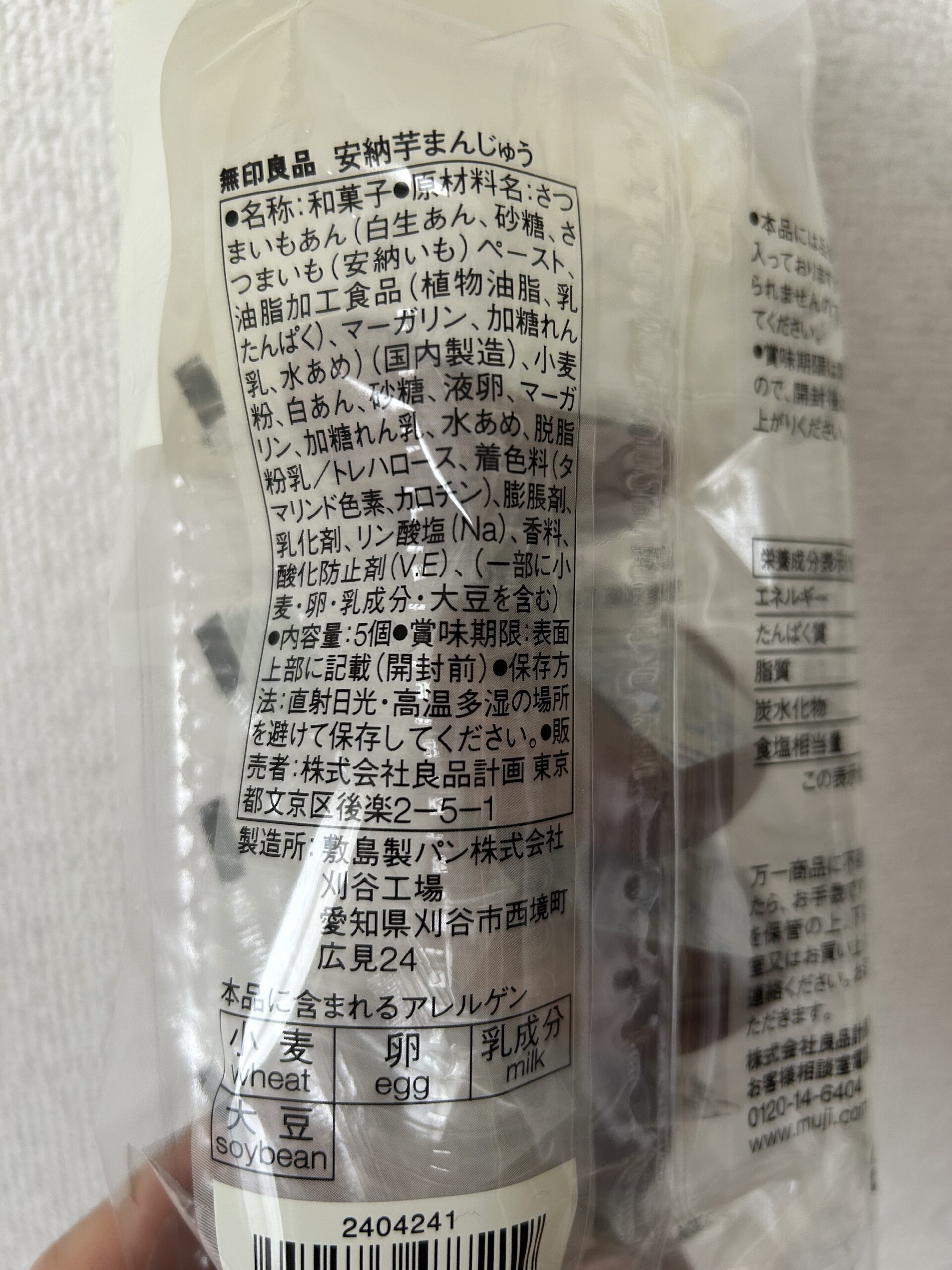 無印良品 安納芋まんじゅう 個包装と中身