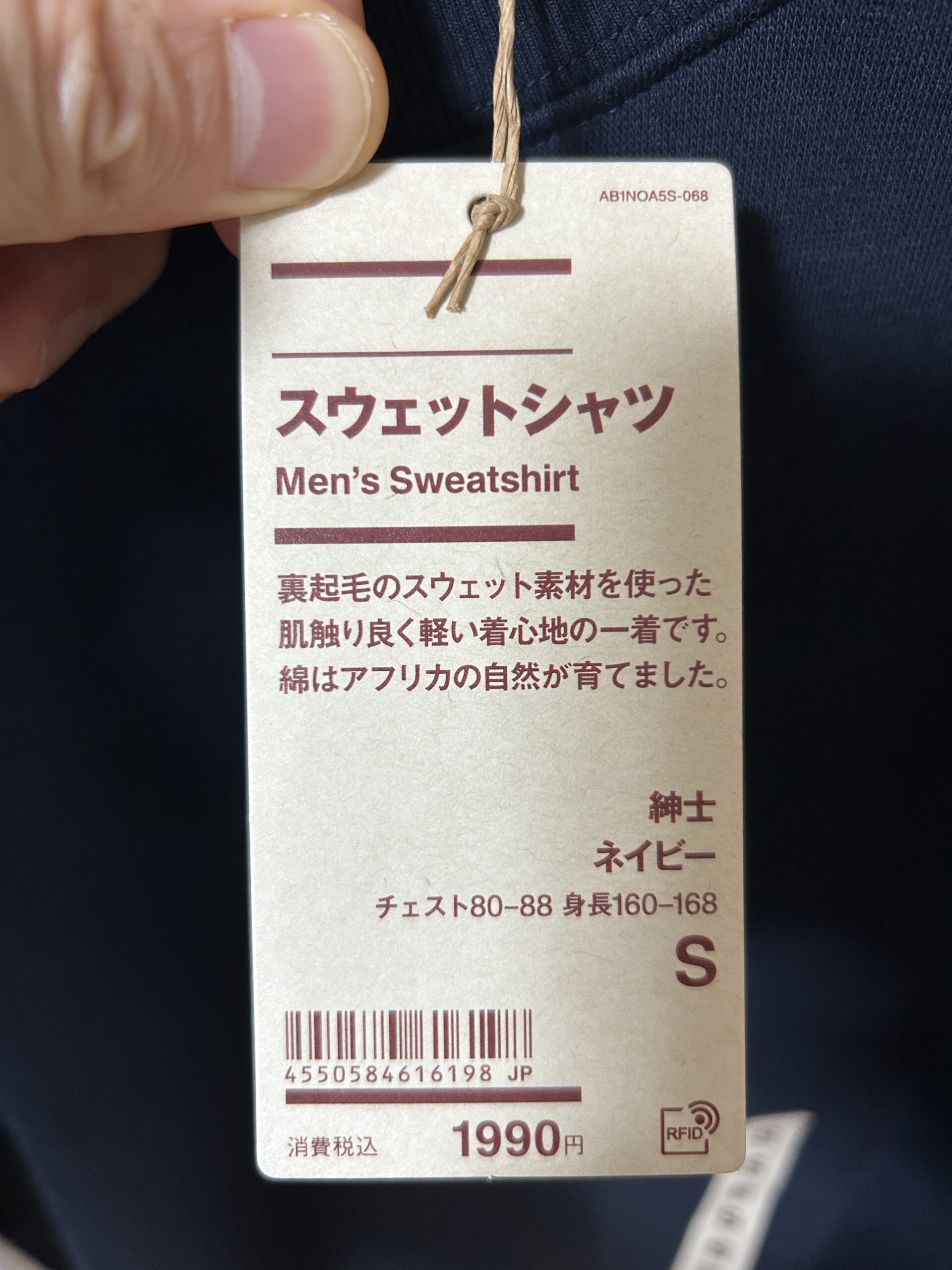 無印良品スウェット 商品タグ詳細