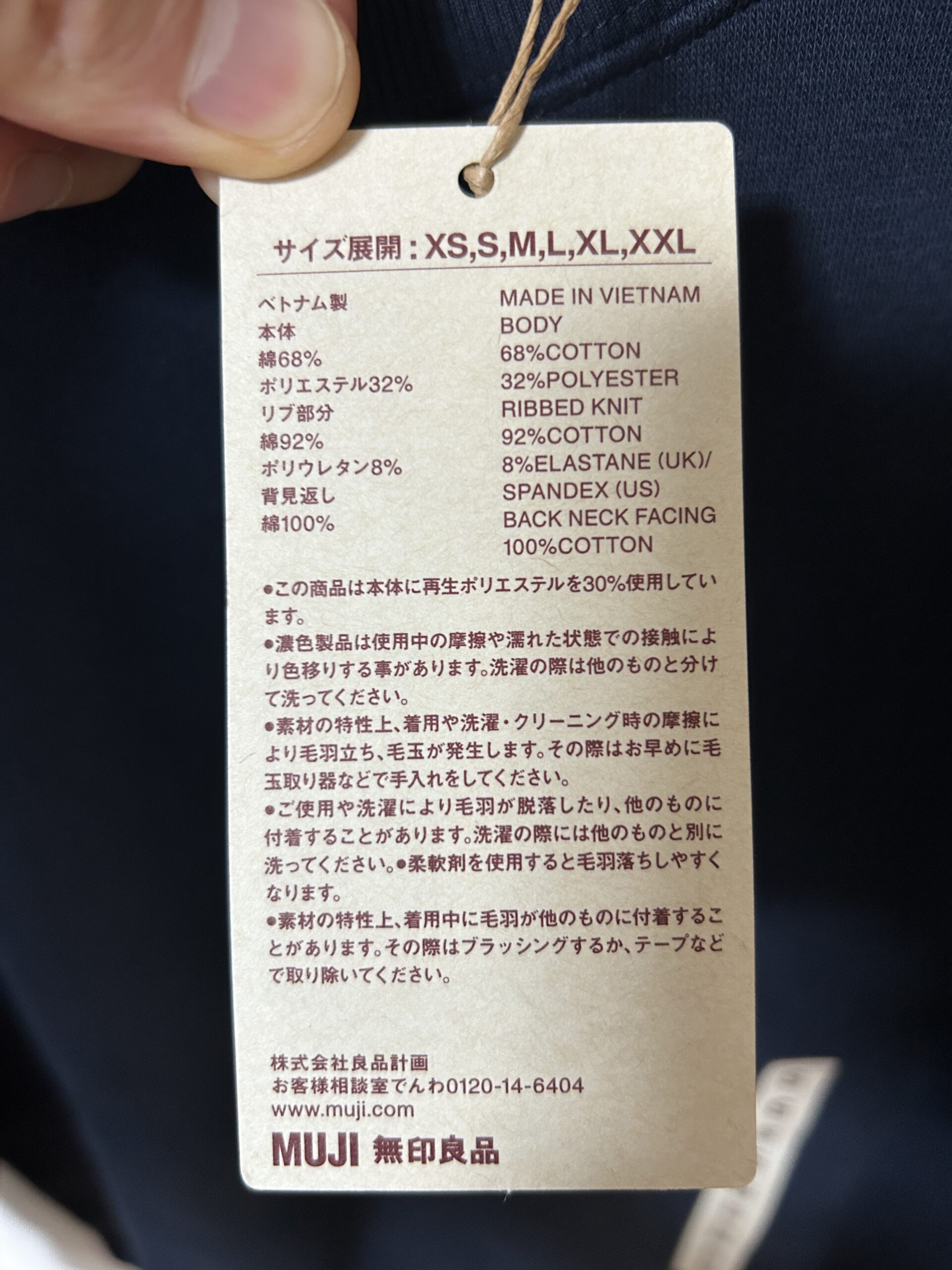 無印良品スウェット 素材表示タグ